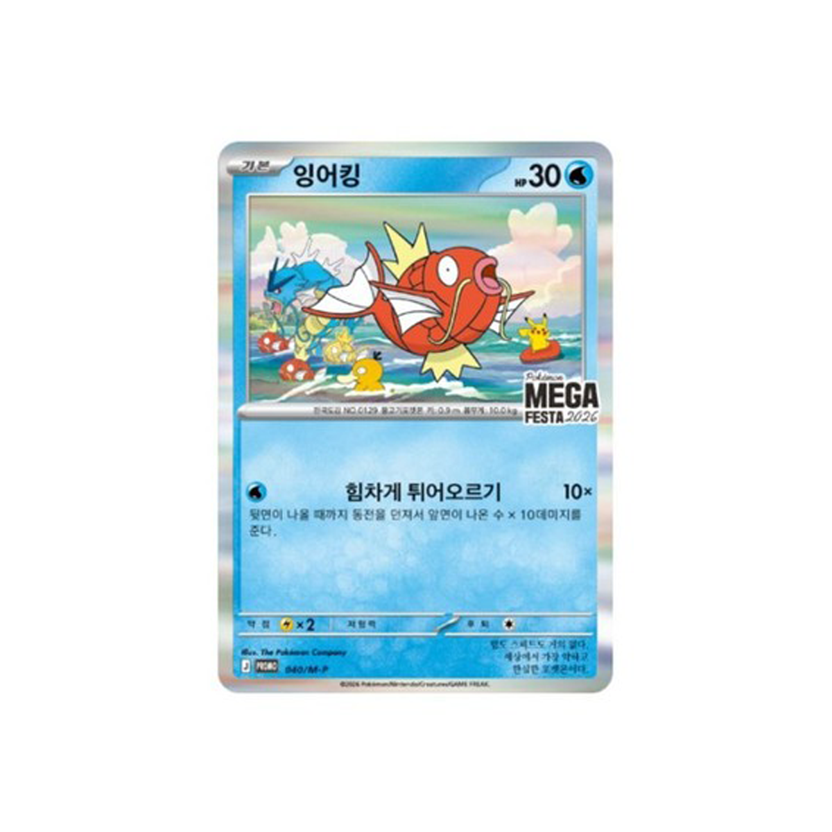 Pokémon Mega Festa 2026 Karpador Promo Karte (Koreanische Version) 01.08 Versand